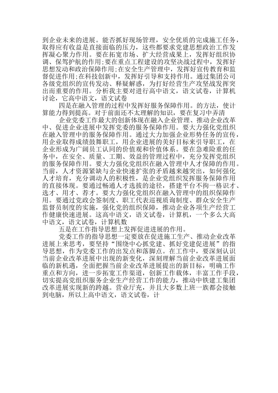 党群工作要发挥好“五个作用”讲话_第2页