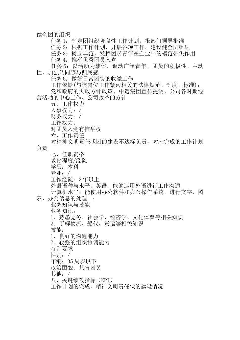 党群工作部团委书记岗位职责定稿版_第2页