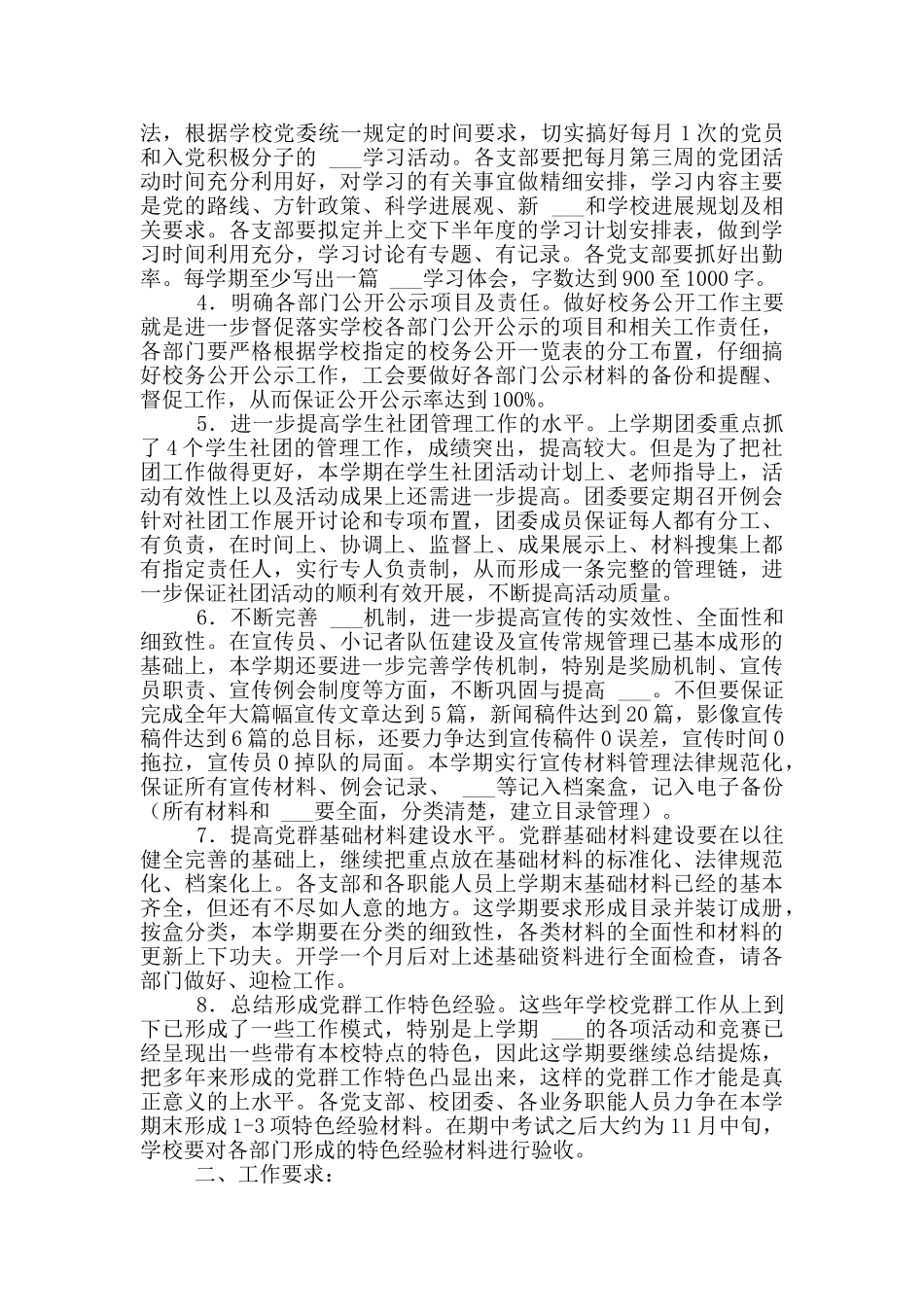 党群工作计划_第2页