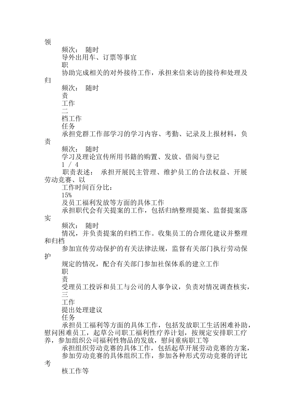 党群工作部干事岗位职责_第2页