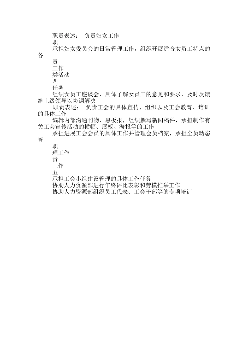 党群工作部干事岗位职责_第3页