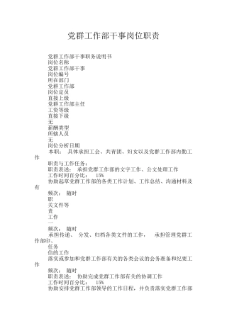 党群工作部干事岗位职责
