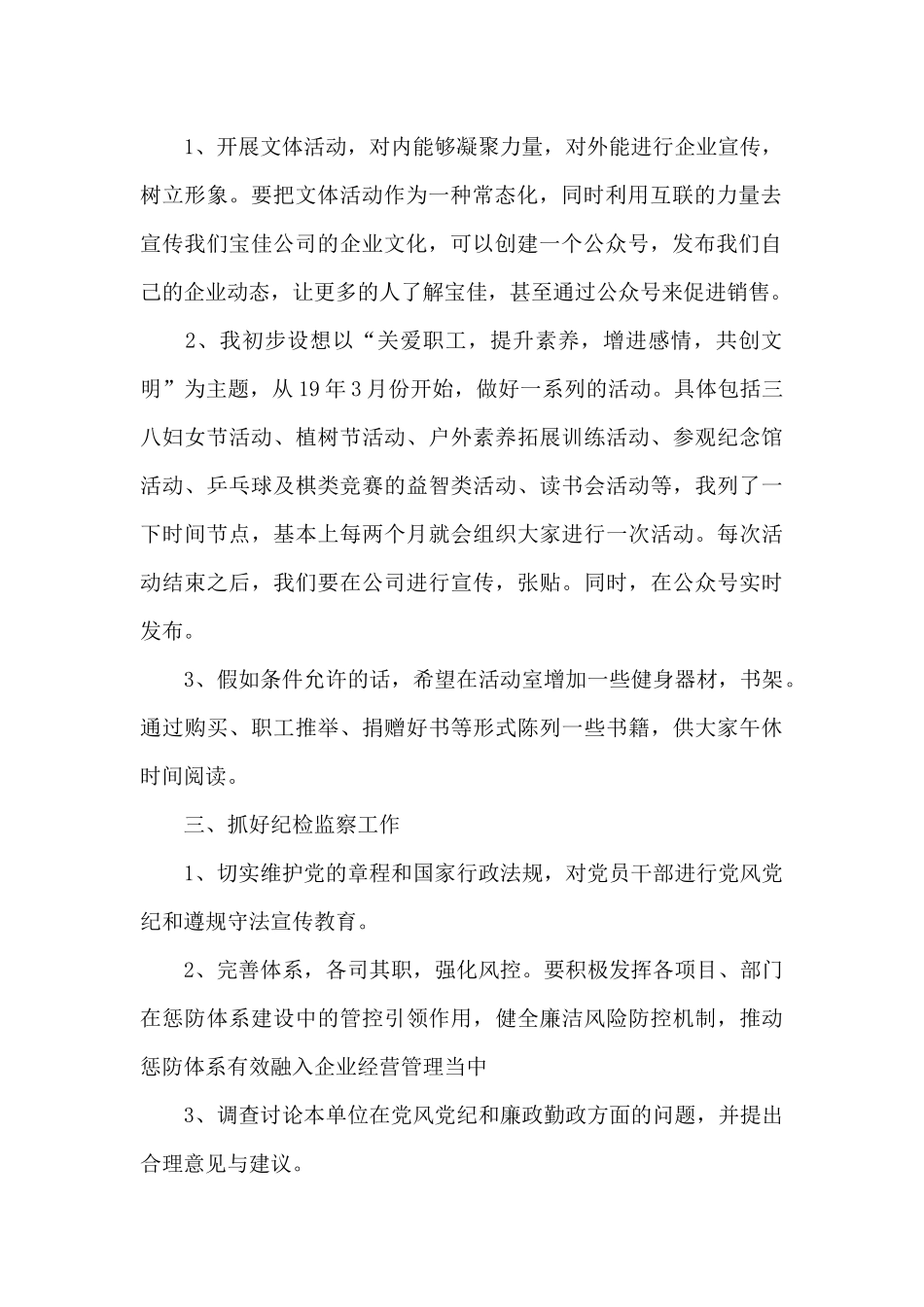 党群工作部工作计划_第2页