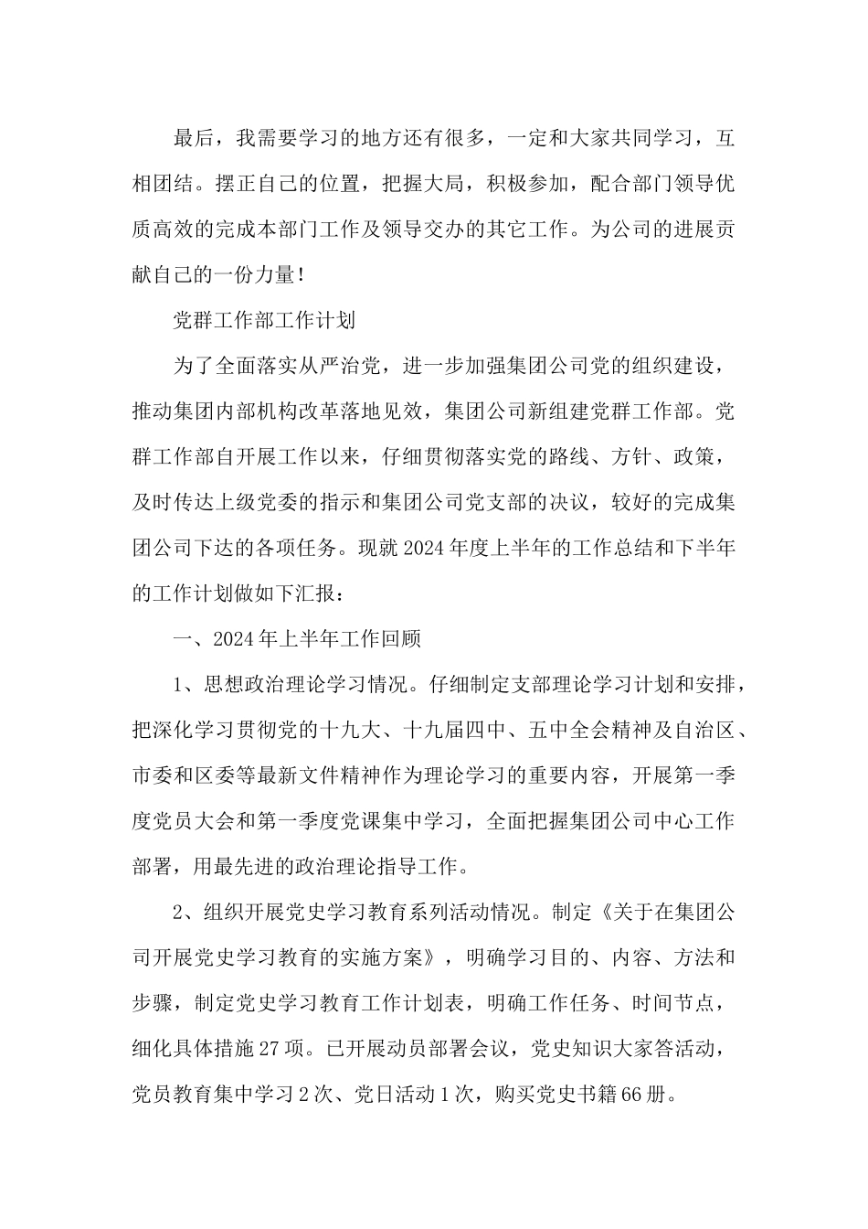 党群工作部工作计划_第3页