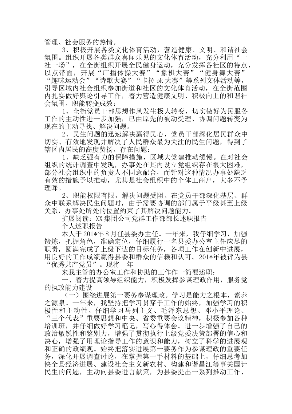 党群工作部汇报材料_第2页