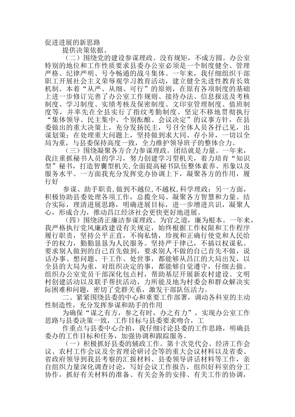 党群工作部汇报材料_第3页