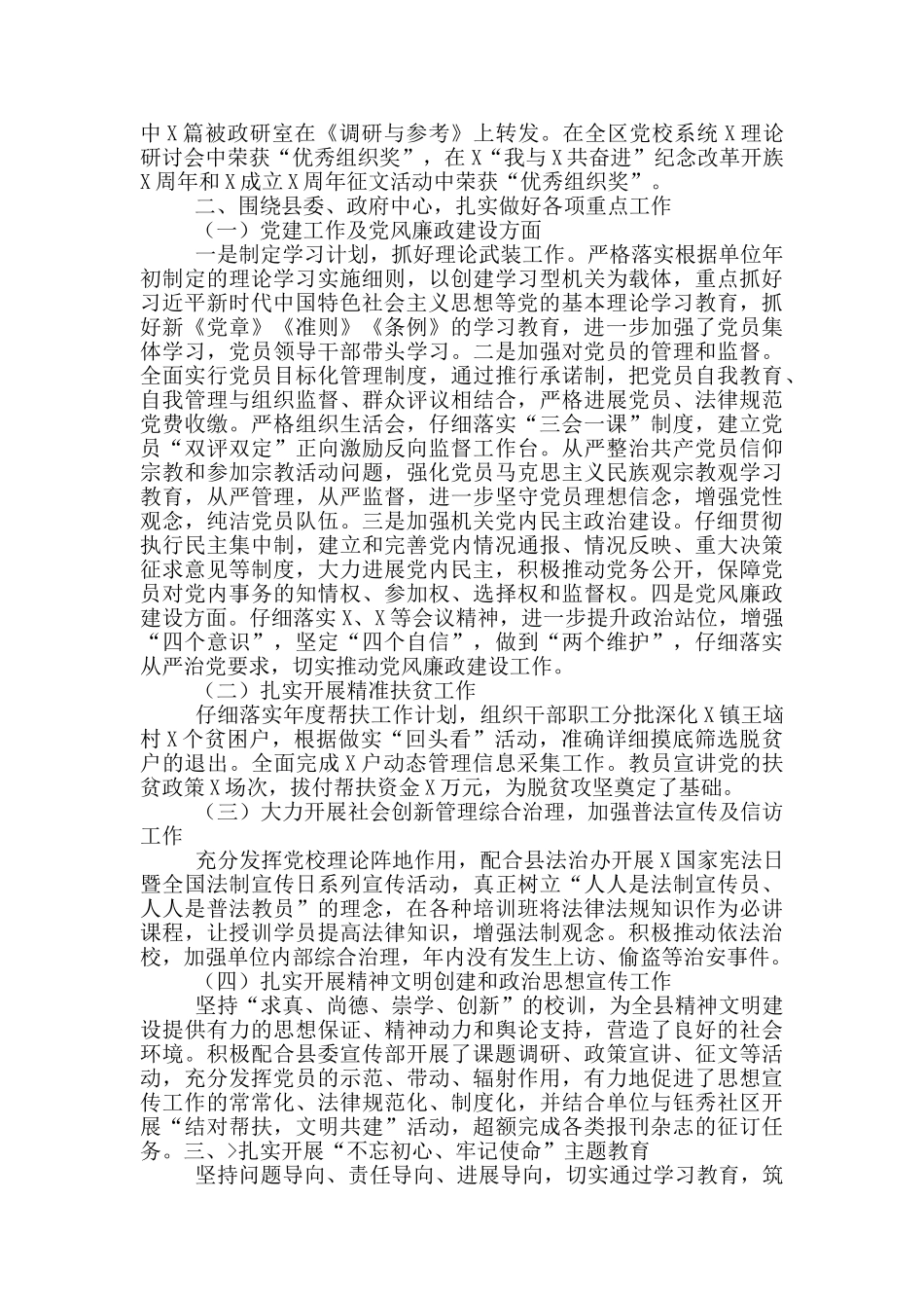 党群工作部门2024年终工作总结_第2页