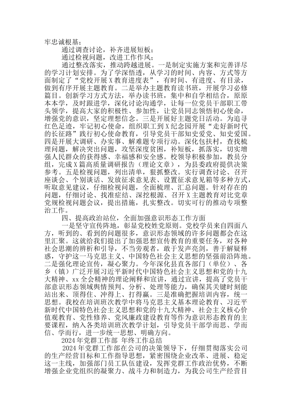 党群工作部门2024年终工作总结_第3页