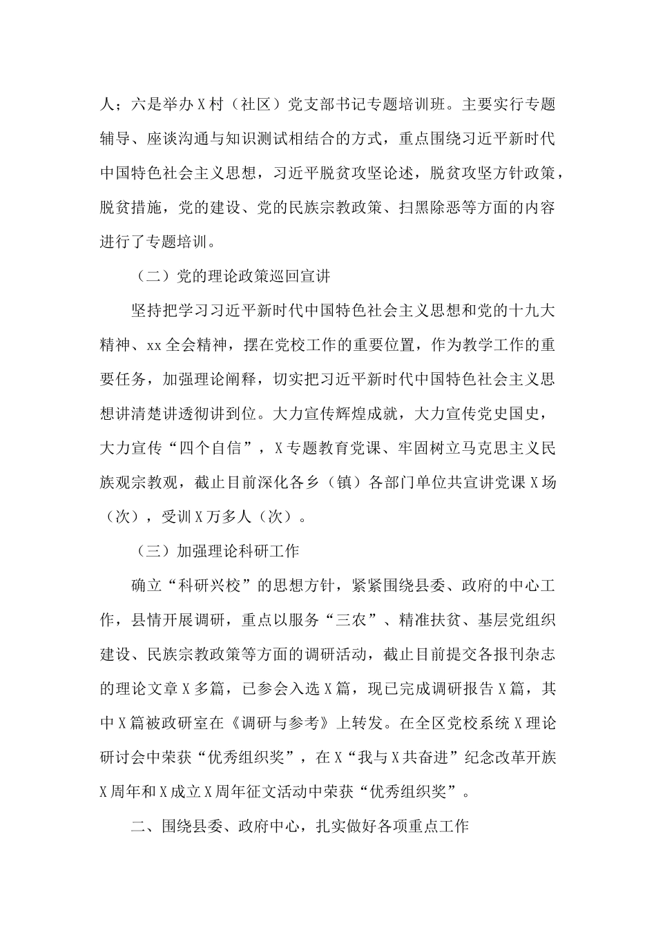 党群工作部门2024年终工作总结_第2页
