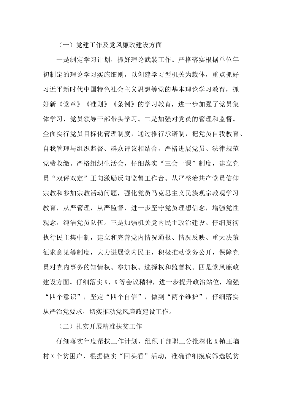 党群工作部门2024年终工作总结_第3页