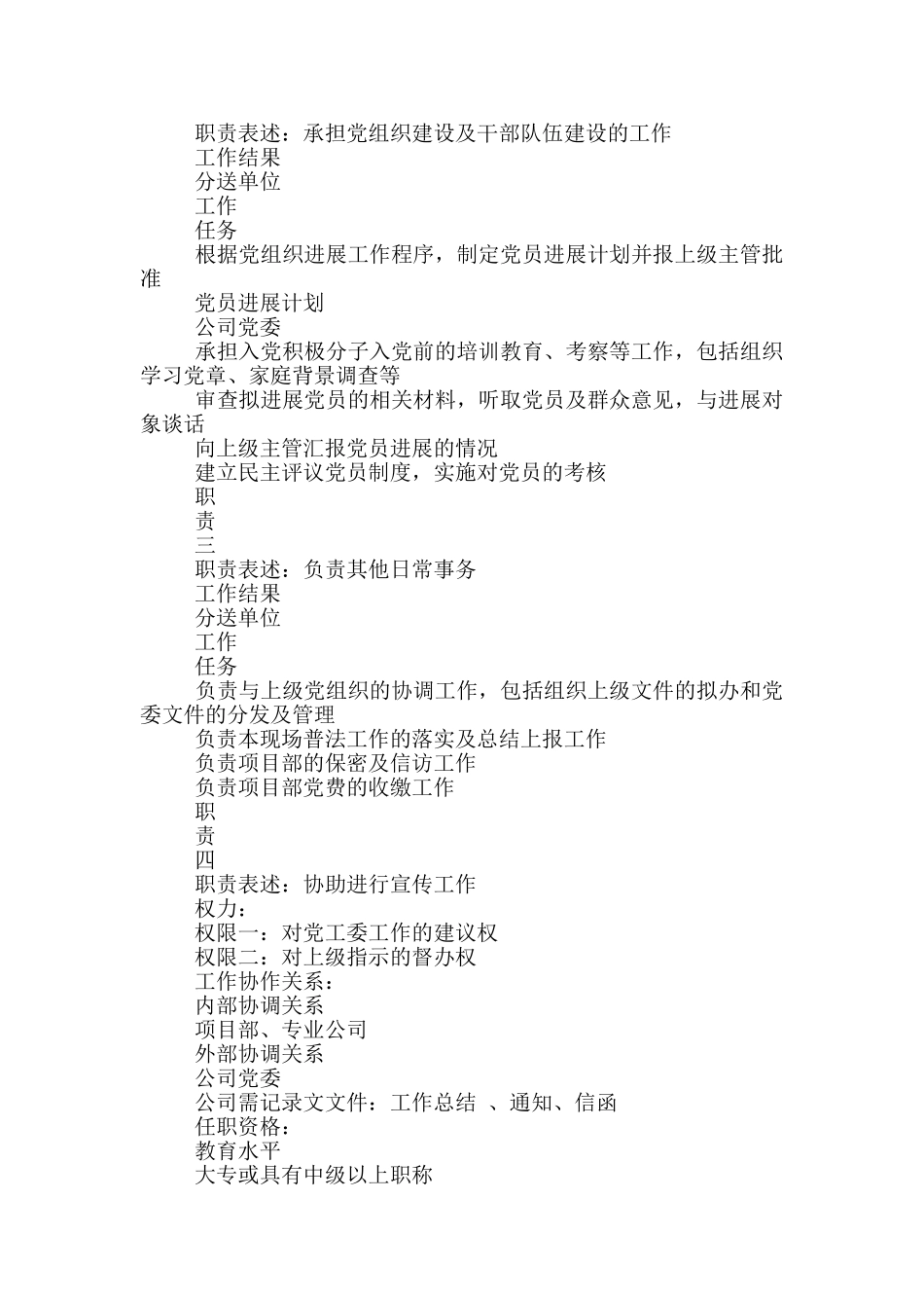 党群干事岗位说明书_第2页