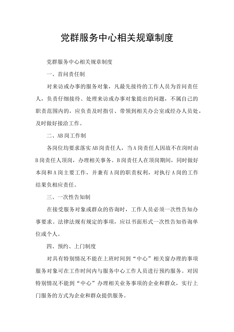 党群服务中心相关规章制度_第1页