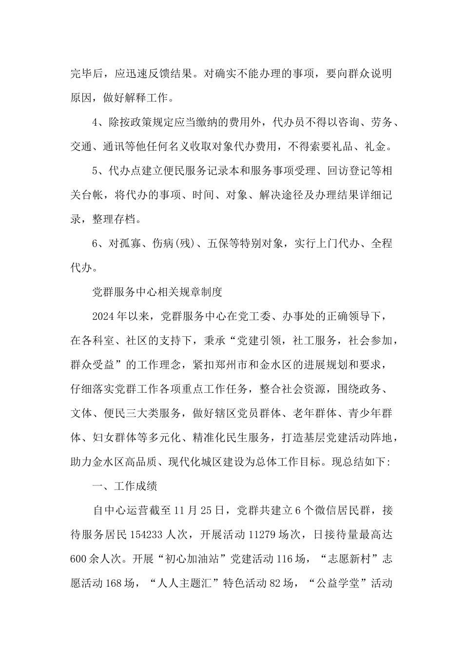 党群服务中心相关规章制度_第3页