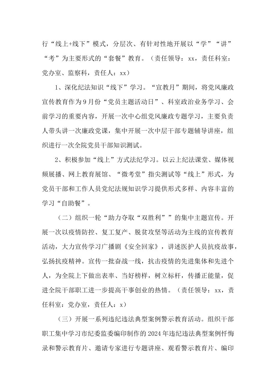 党群机关党风廉政建设宣传教育月活动方案范文三篇_第2页