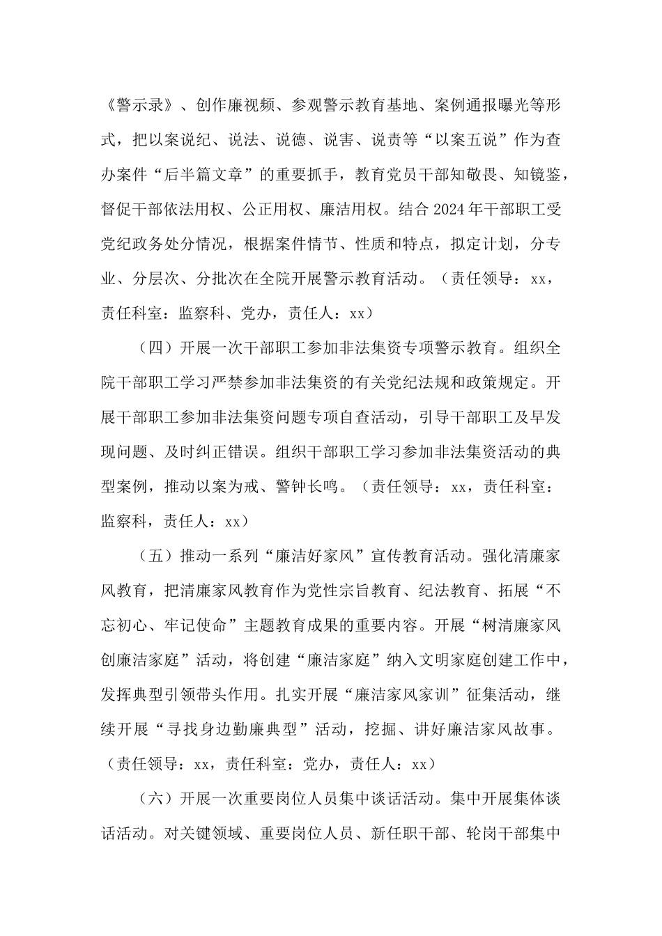 党群机关党风廉政建设宣传教育月活动方案范文三篇_第3页