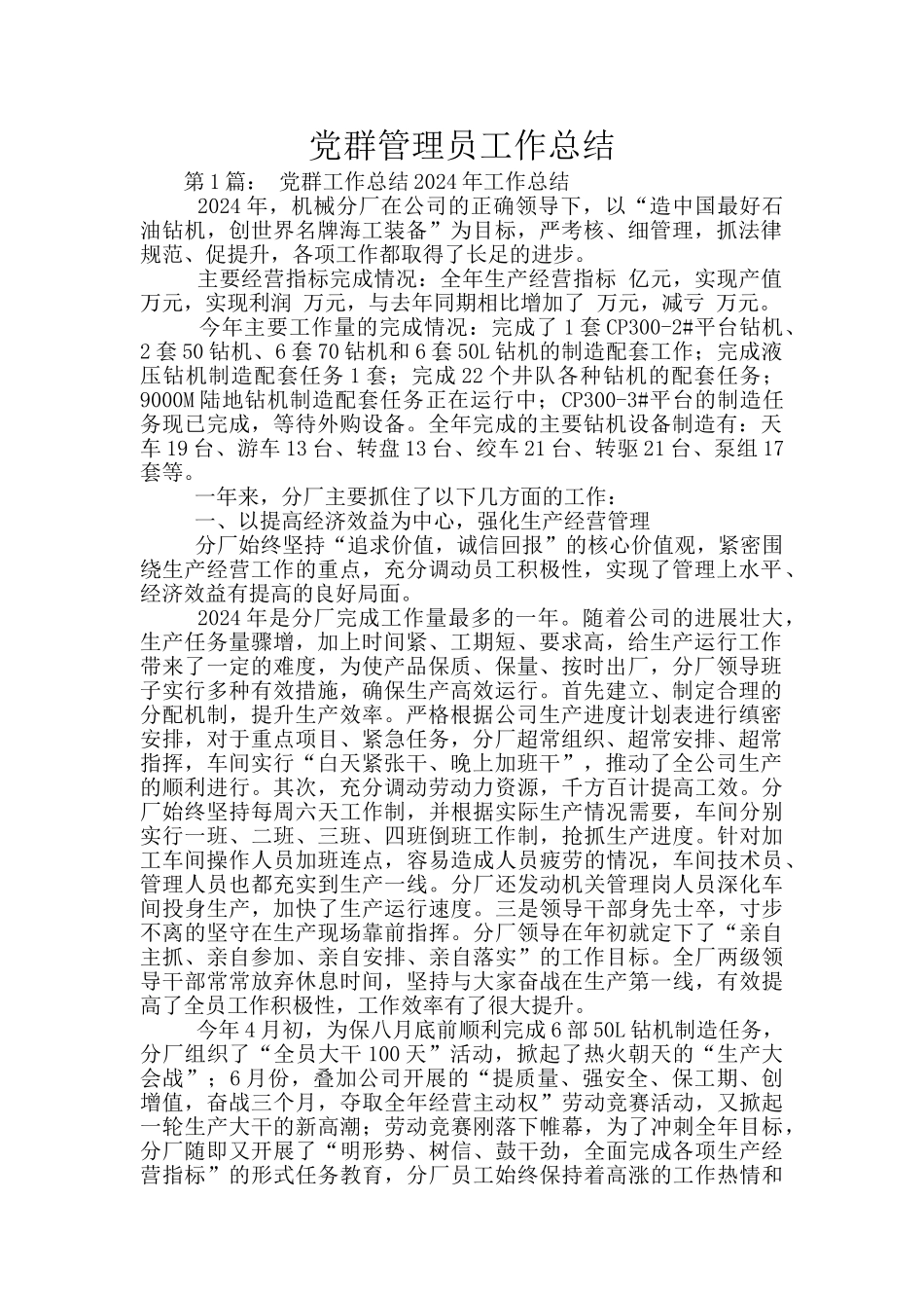 党群管理员工作总结_第1页