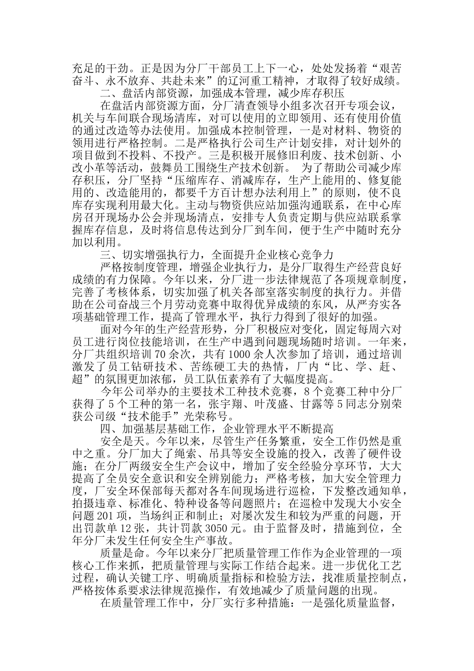 党群管理员工作总结_第2页