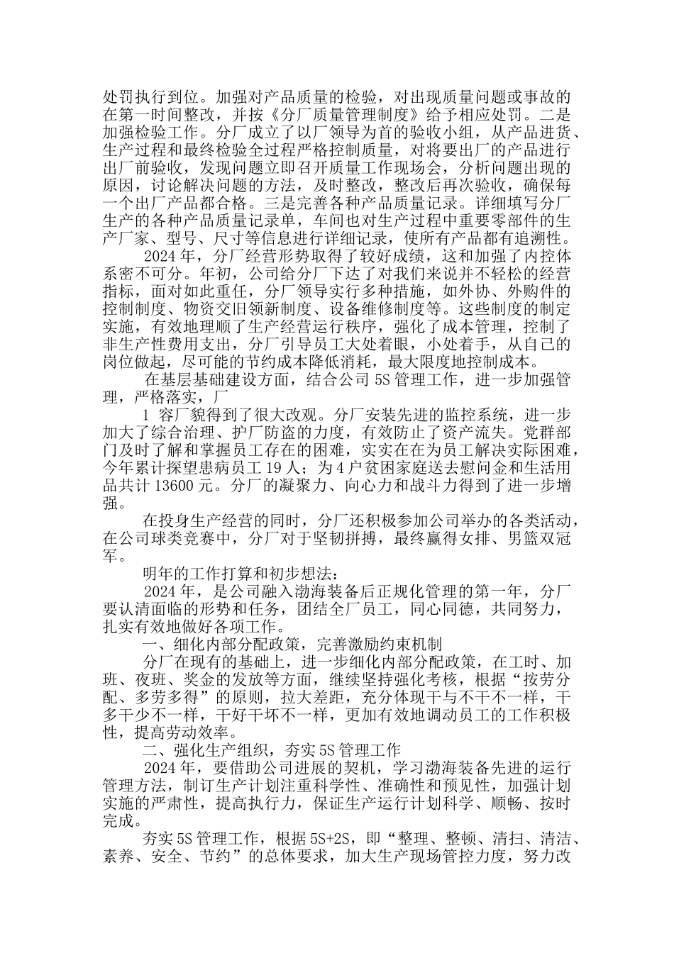 党群管理员工作总结_第3页