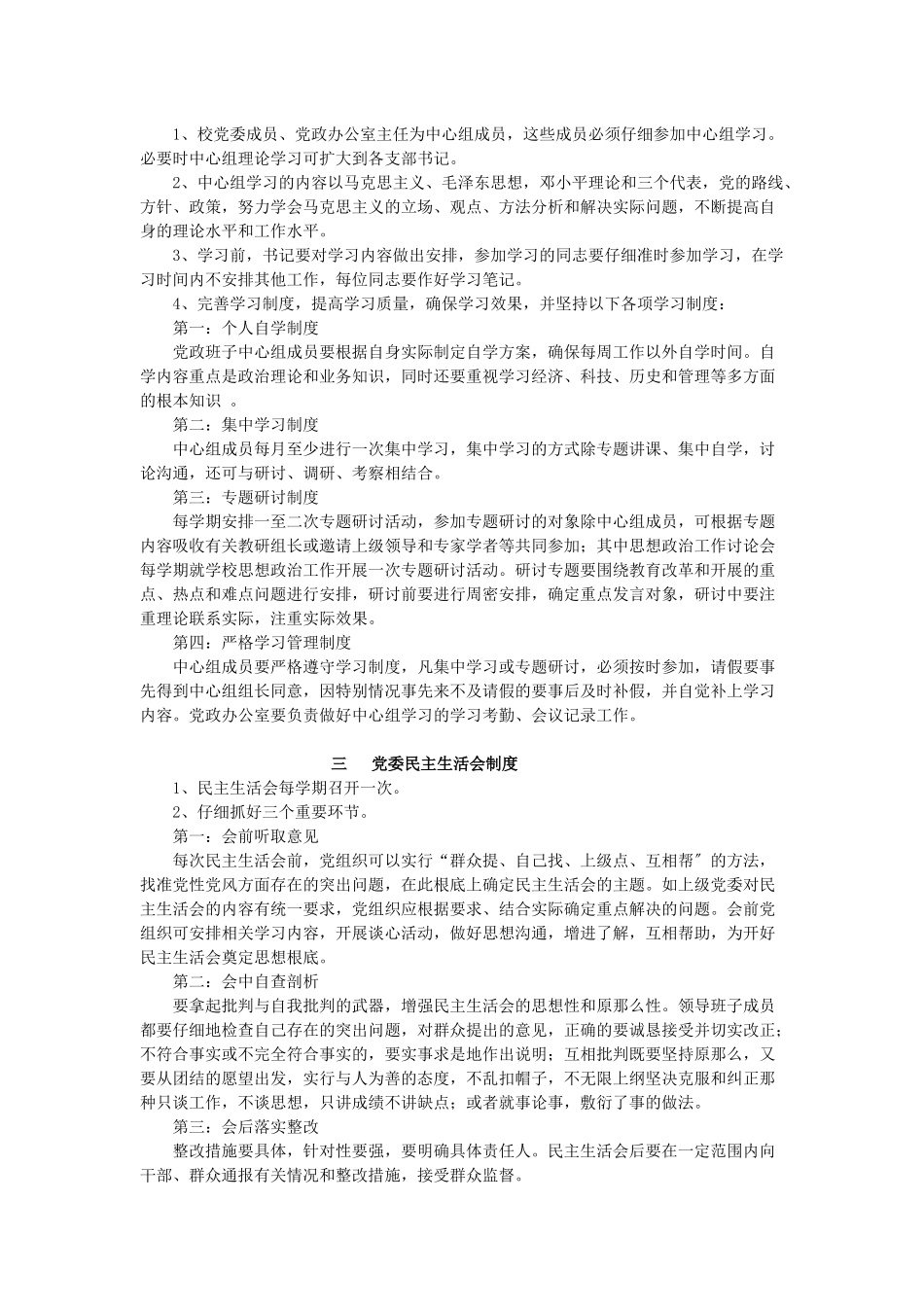 党群管理系统管理制度_第2页
