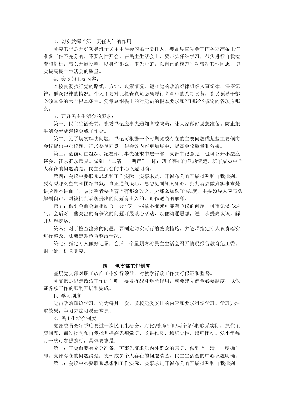党群管理系统管理制度_第3页