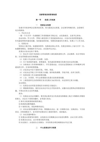 党群管理系统管理制度