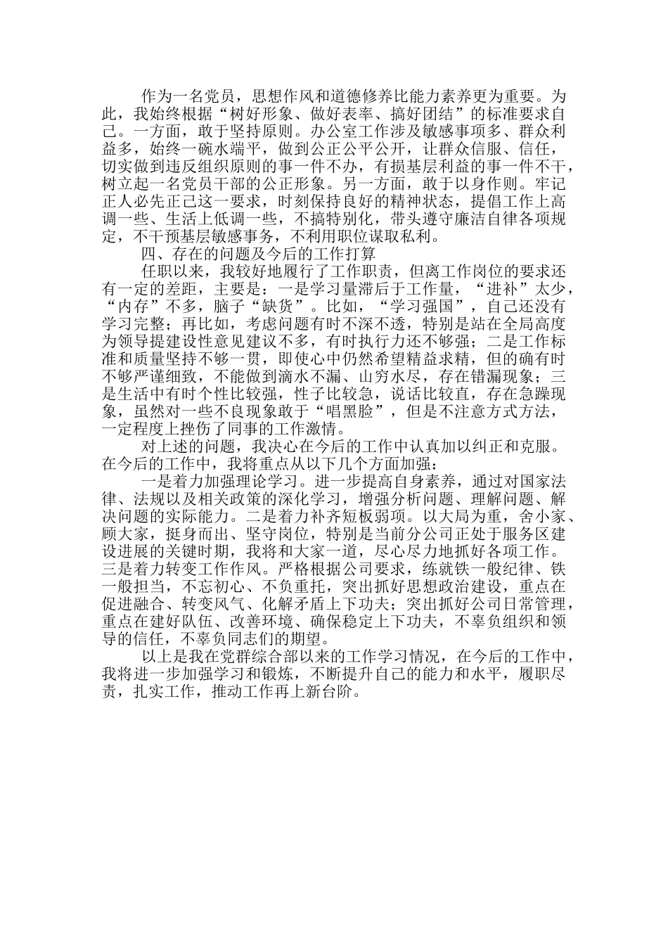 党群综合部个人工作履职情况总结_第2页