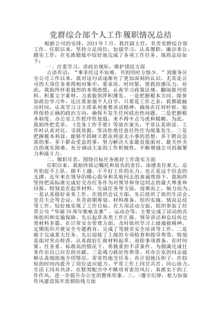 党群综合部个人工作履职情况总结