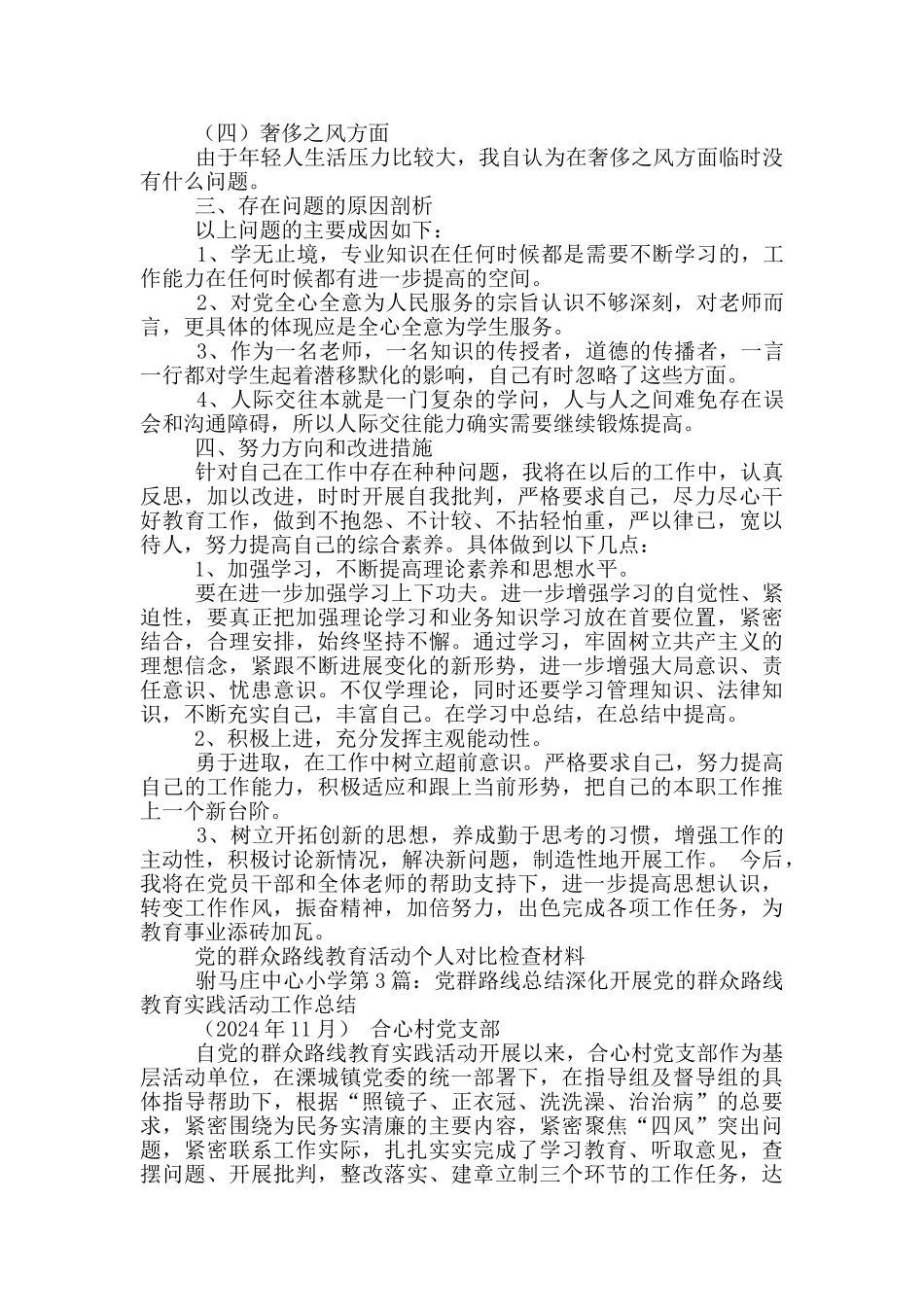 党群路线对照检查材料_第2页