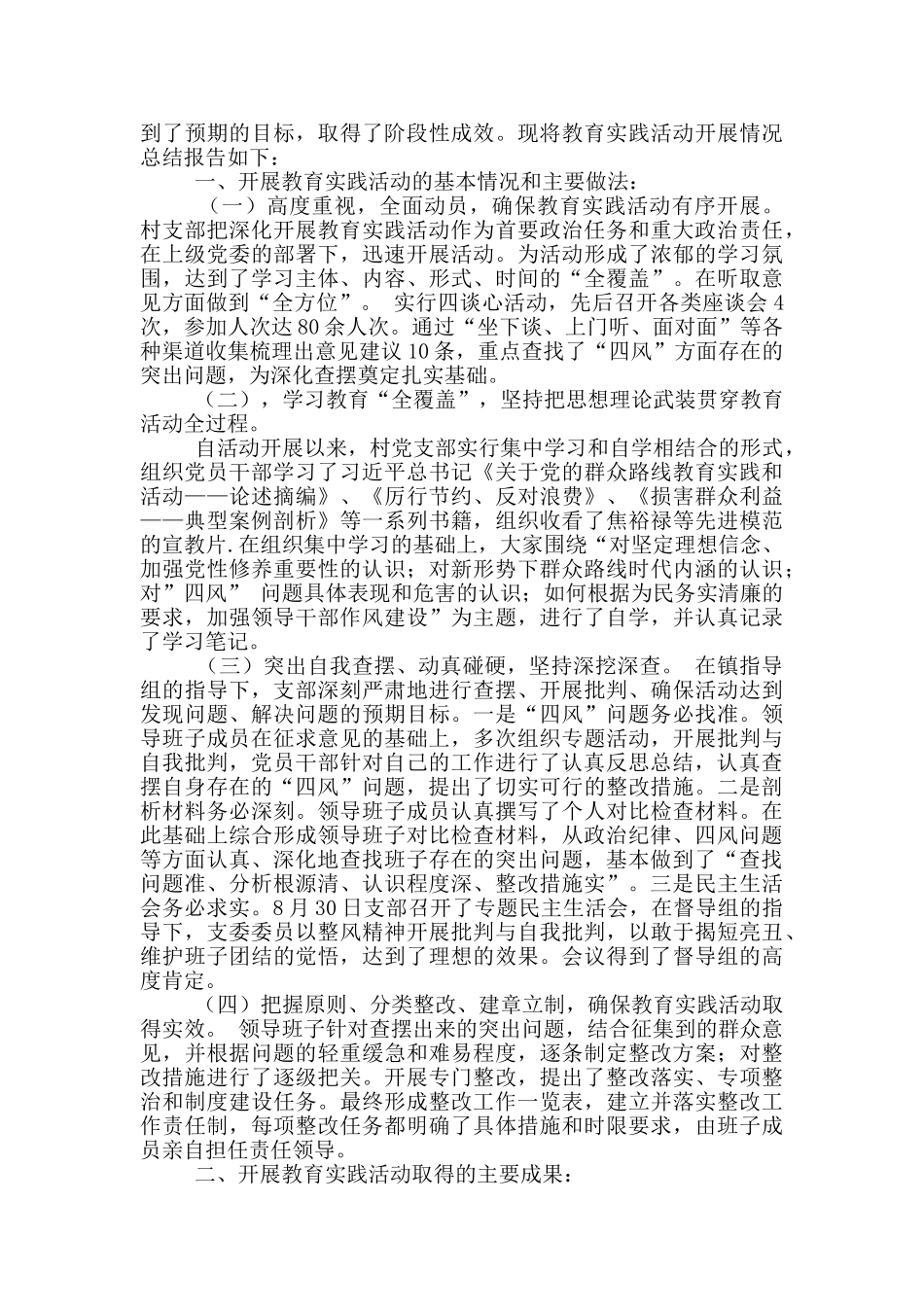 党群路线对照检查材料_第3页