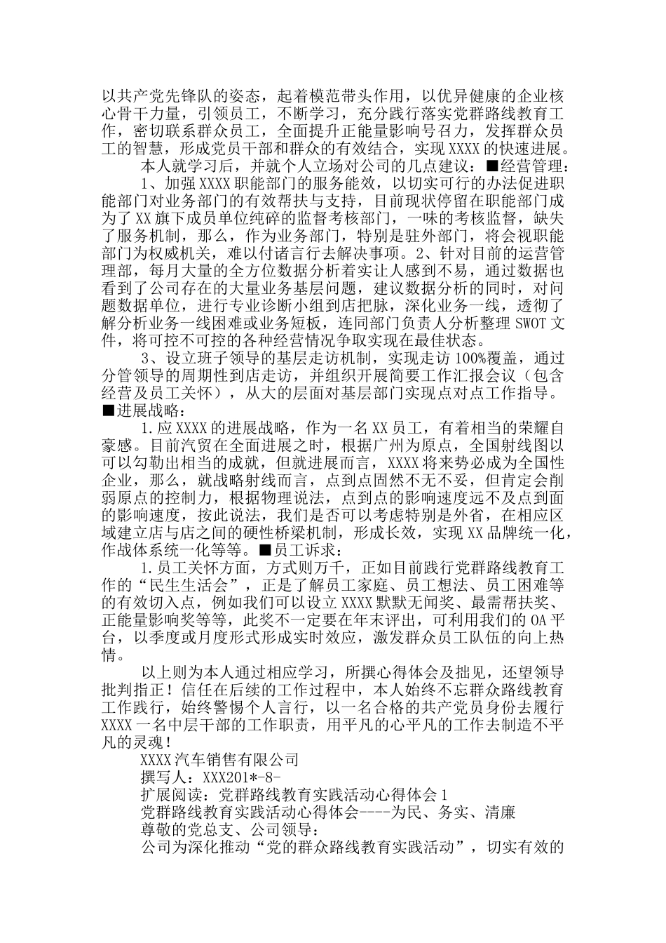 党群路线教育实践活动心得体会1_第2页