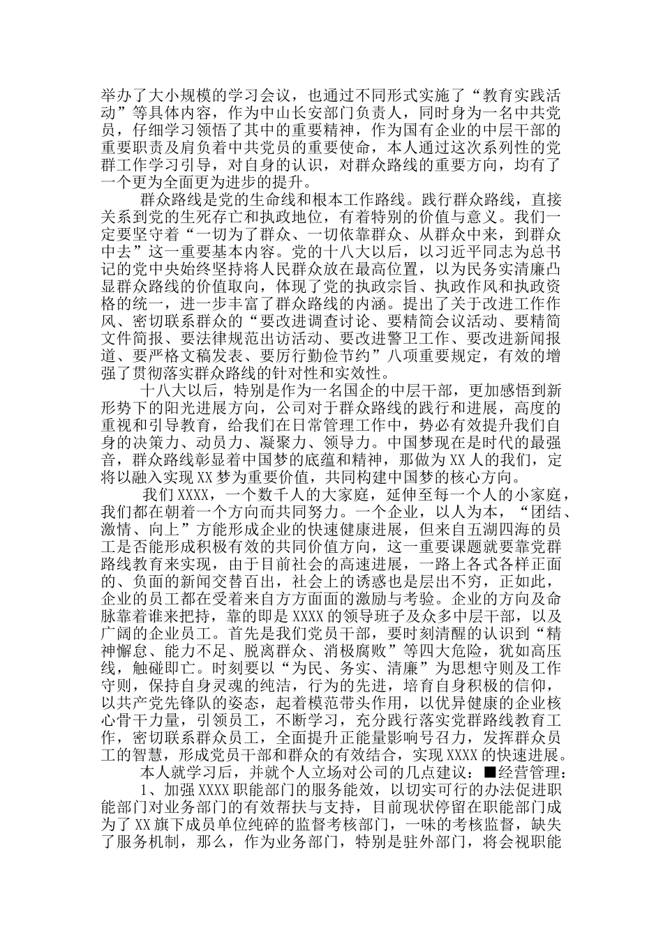 党群路线教育实践活动心得体会1_第3页