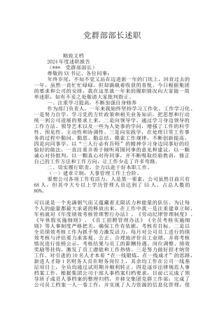 党群部部长述职