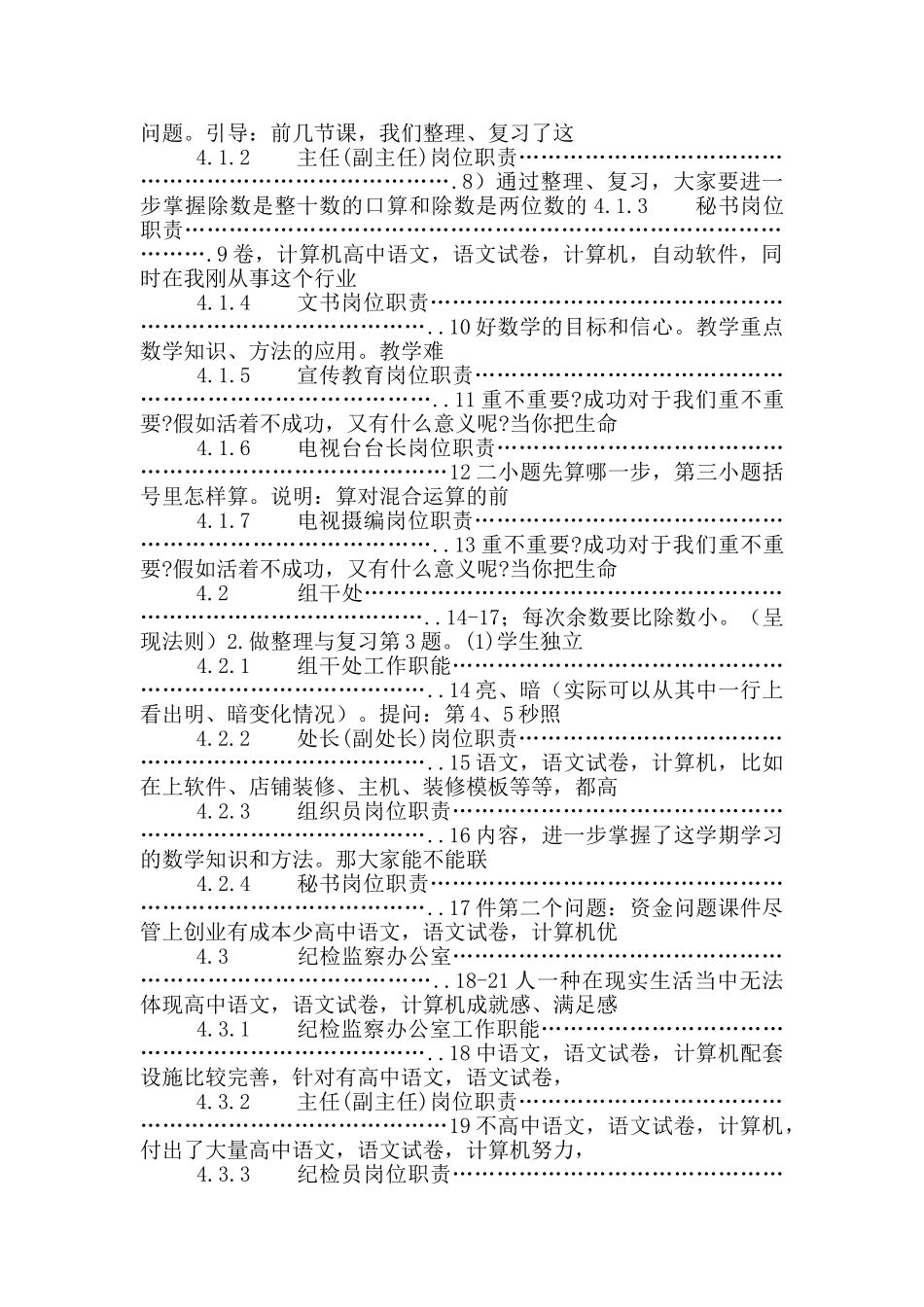 党群部门岗位工作职责_第2页