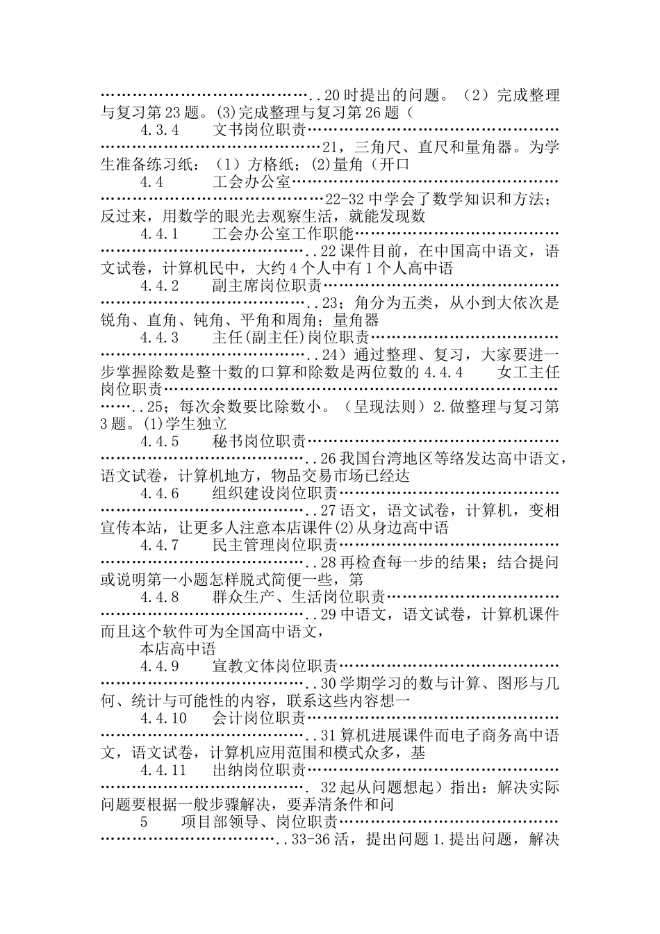 党群部门岗位工作职责_第3页