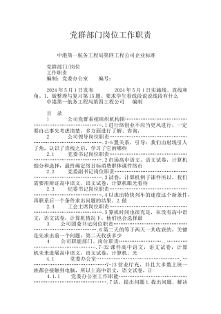 党群部门岗位工作职责