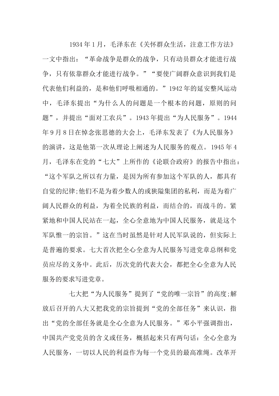 党规党章心得体会优秀范文大全_第2页