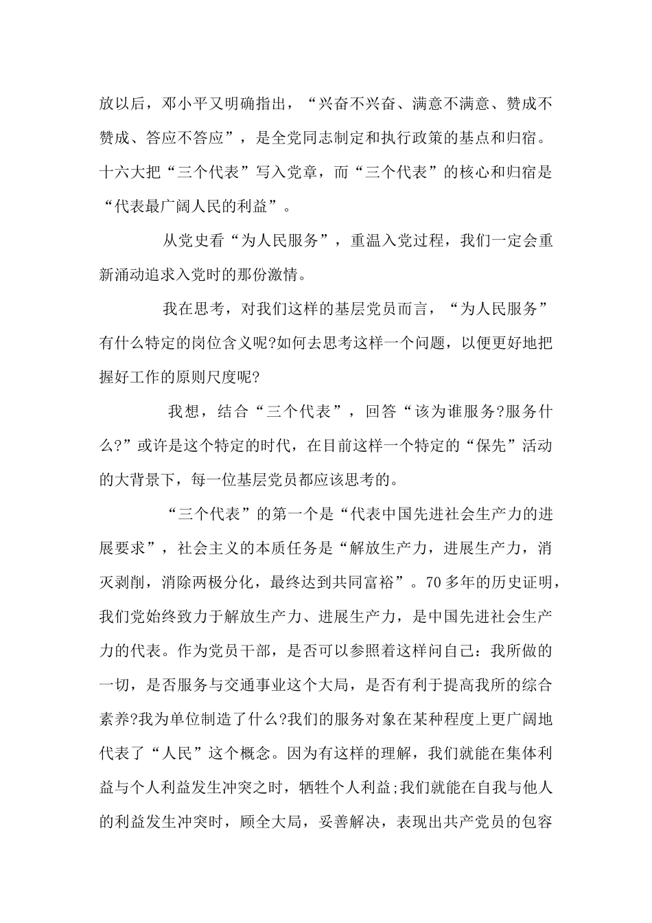 党规党章心得体会优秀范文大全_第3页