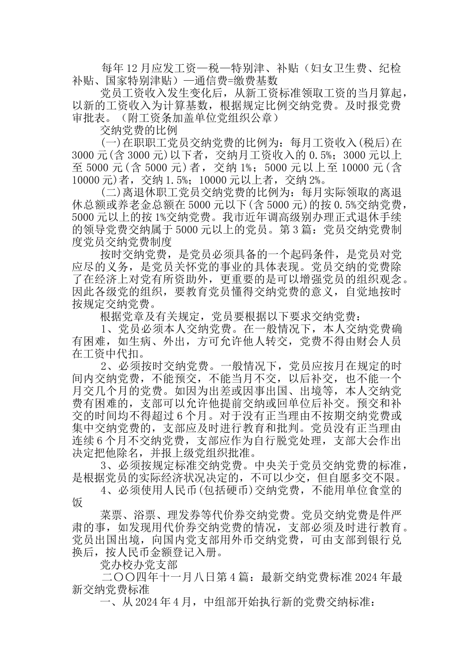 党费交纳整改措施_第2页