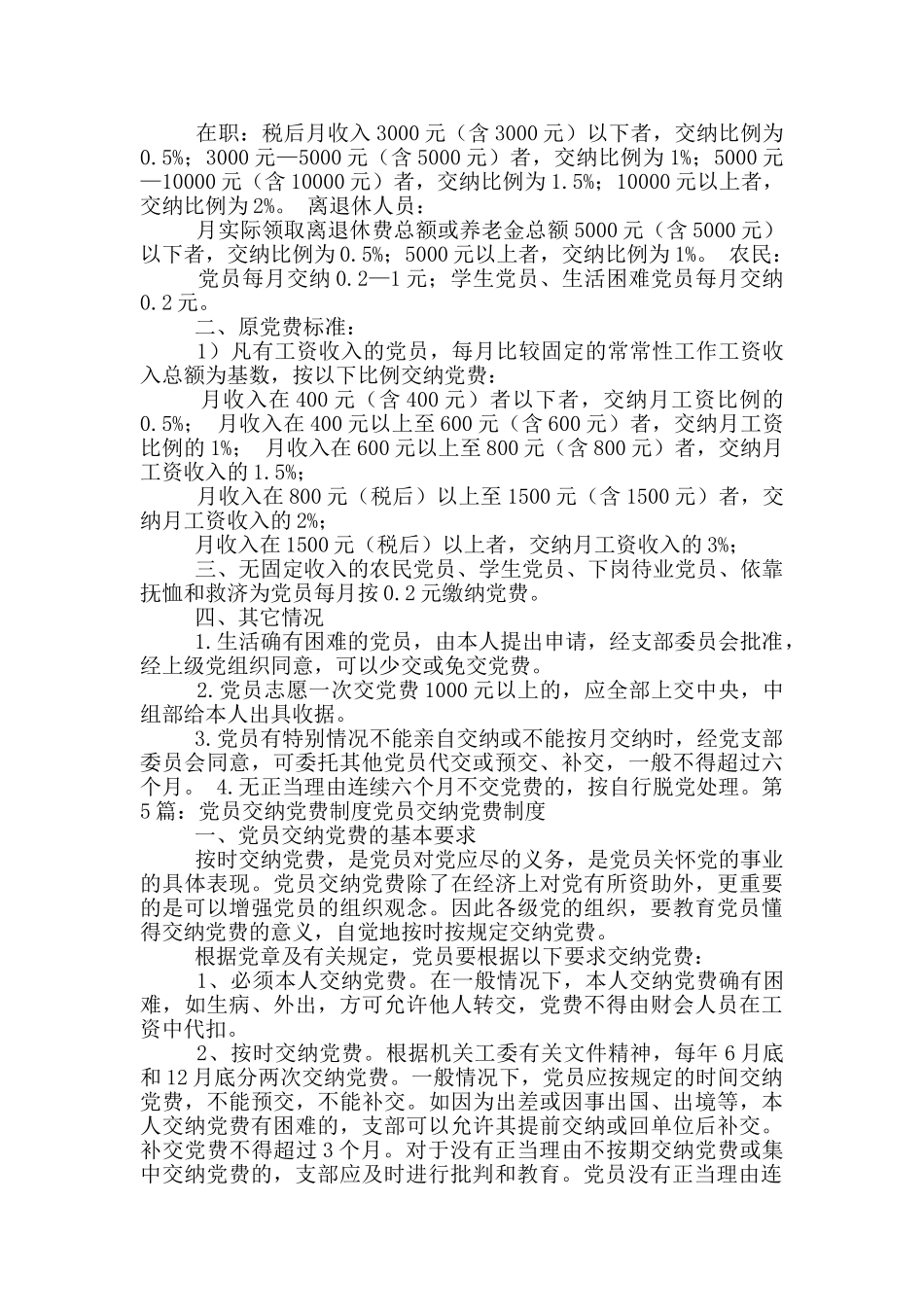 党费交纳整改措施_第3页