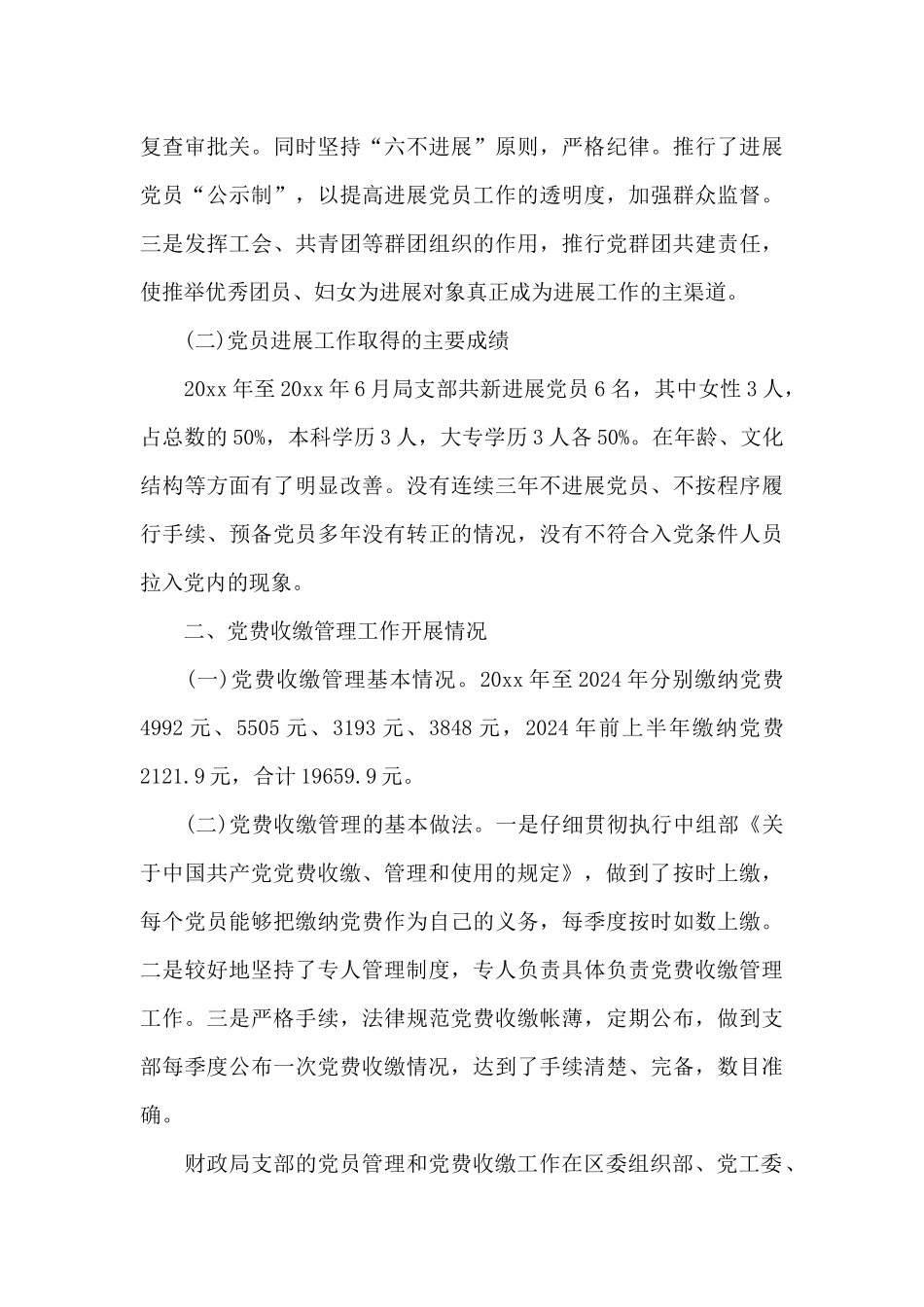 党费收缴公示情况报告_第3页