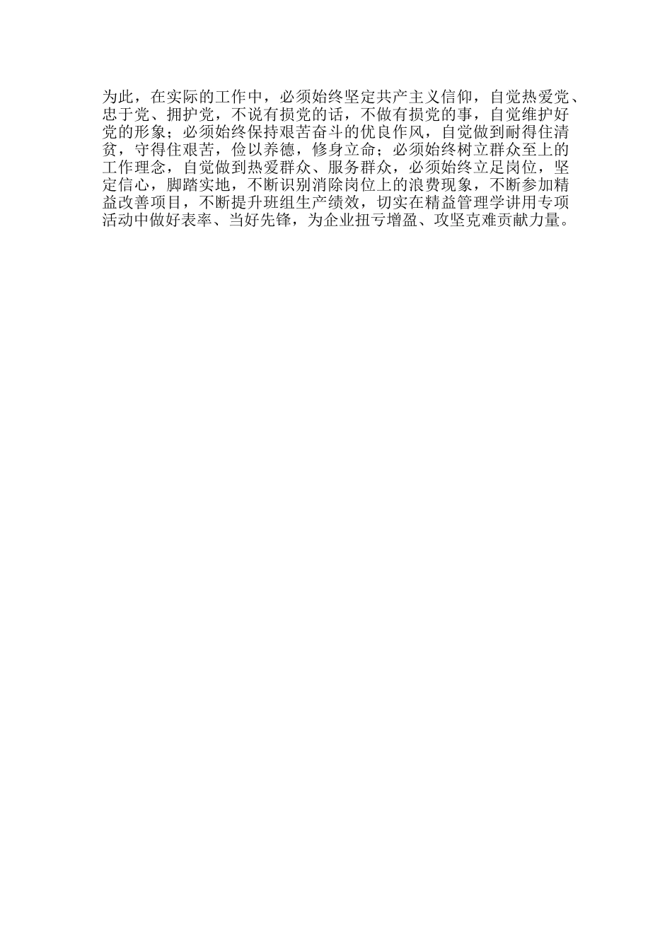 党走向辉煌的传家宝——《苦难辉煌》读后感_第2页