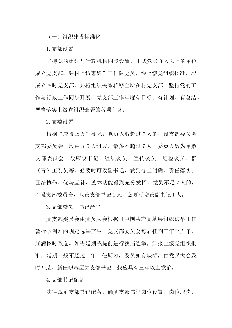 党费收缴标准2024_第2页