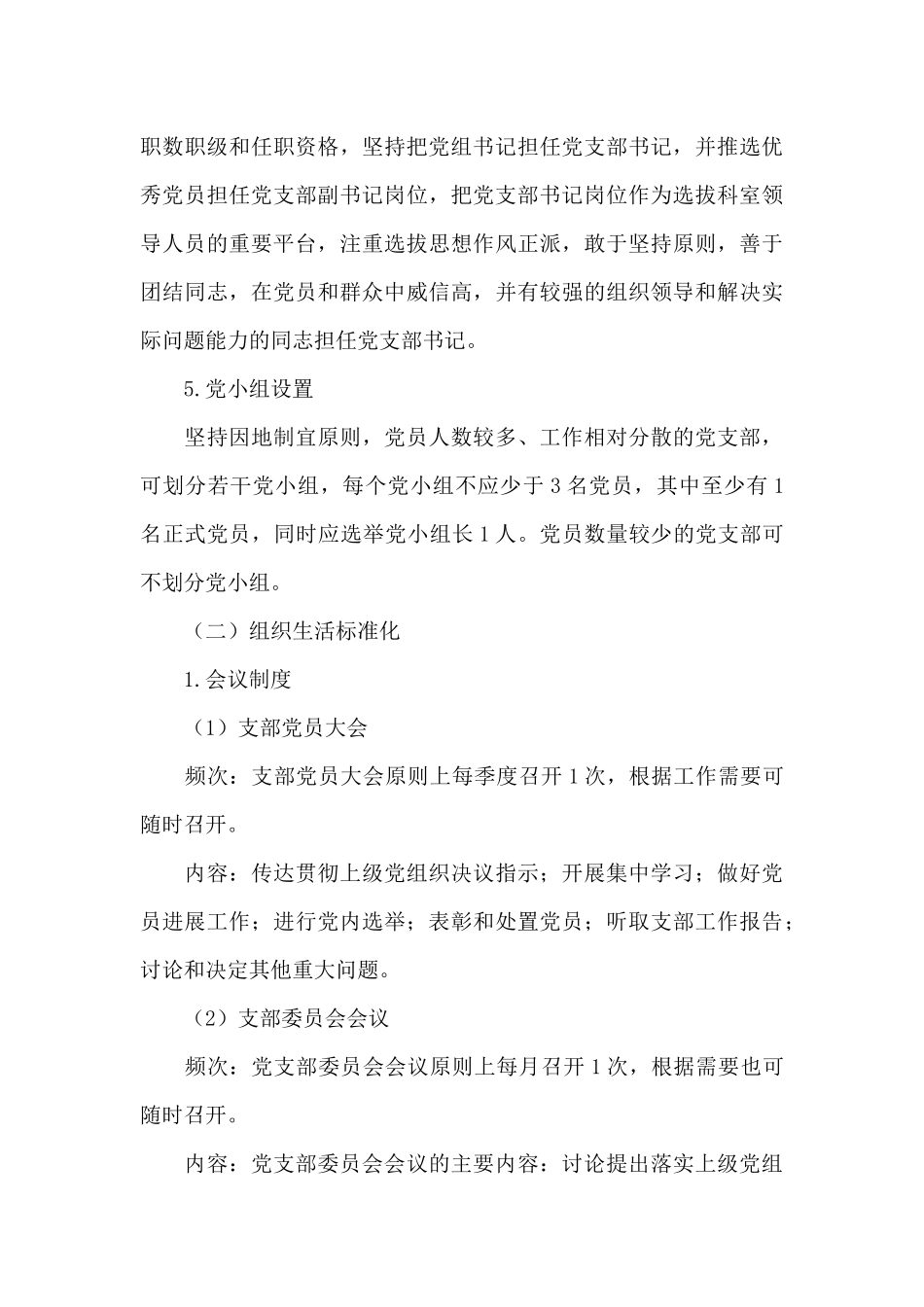 党费收缴标准2024_第3页