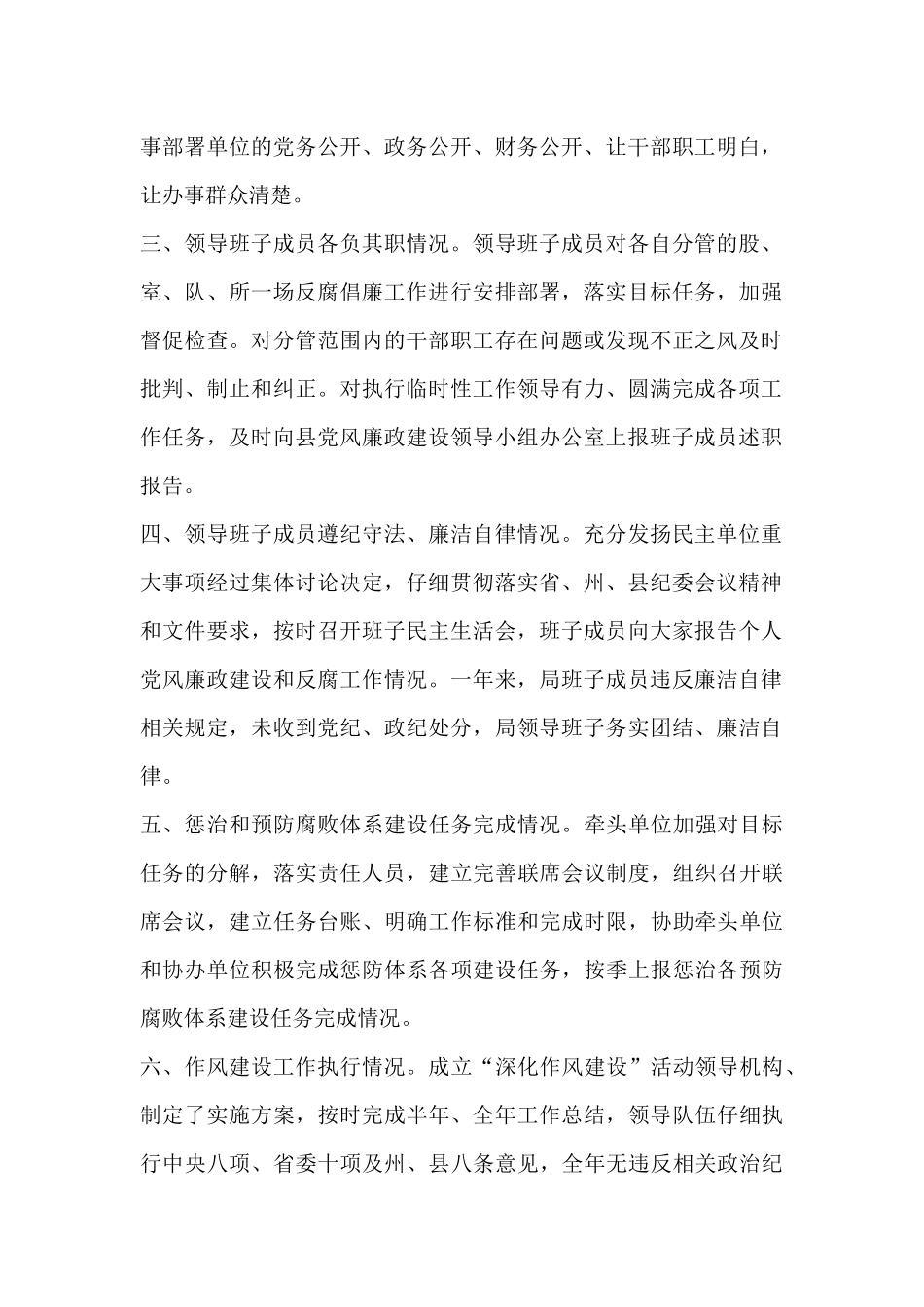 党风廉建设工作情况报告三篇_第2页