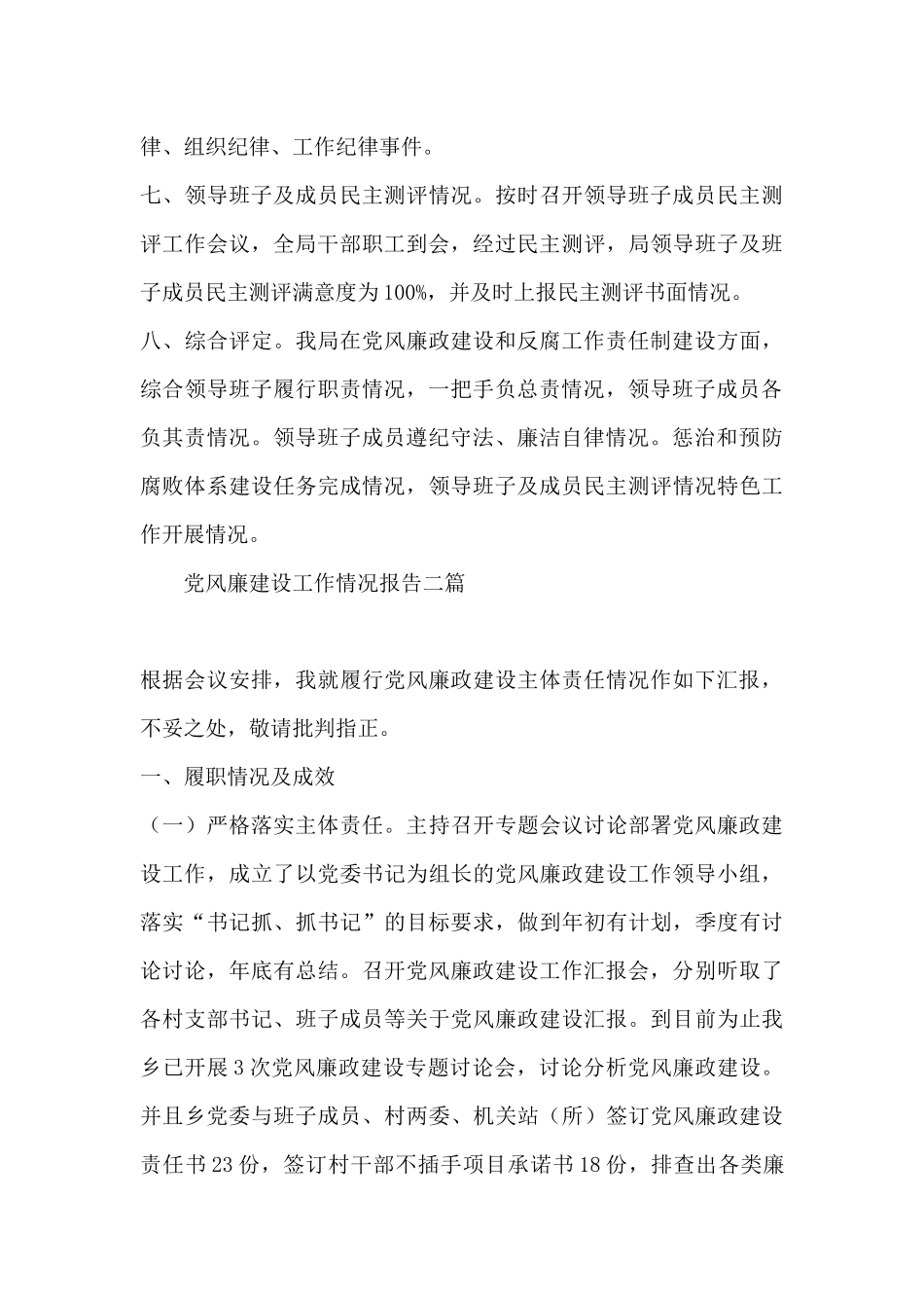 党风廉建设工作情况报告三篇_第3页