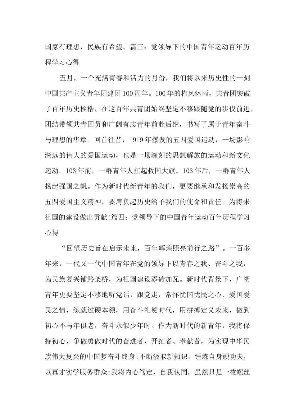 党领导下的中国青年运动百年历程学习心得简短六篇_第2页