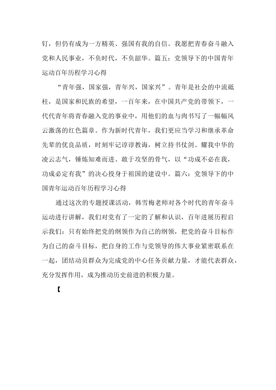 党领导下的中国青年运动百年历程学习心得简短六篇_第3页