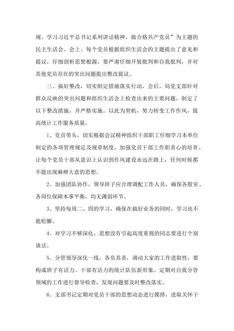 党风廉建设谈心谈话内容_第2页