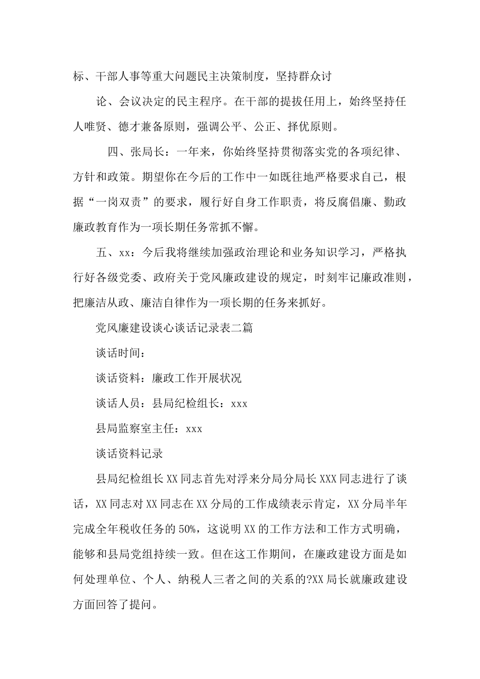 党风廉建设谈心谈话记录表三篇_第2页