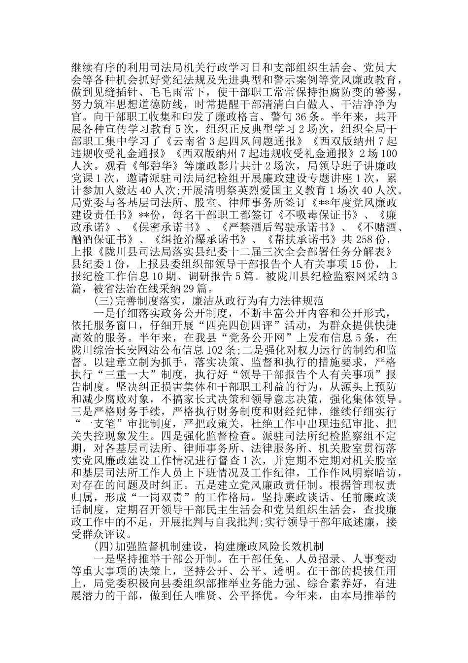 党风廉政上半年工作总结5篇_第2页